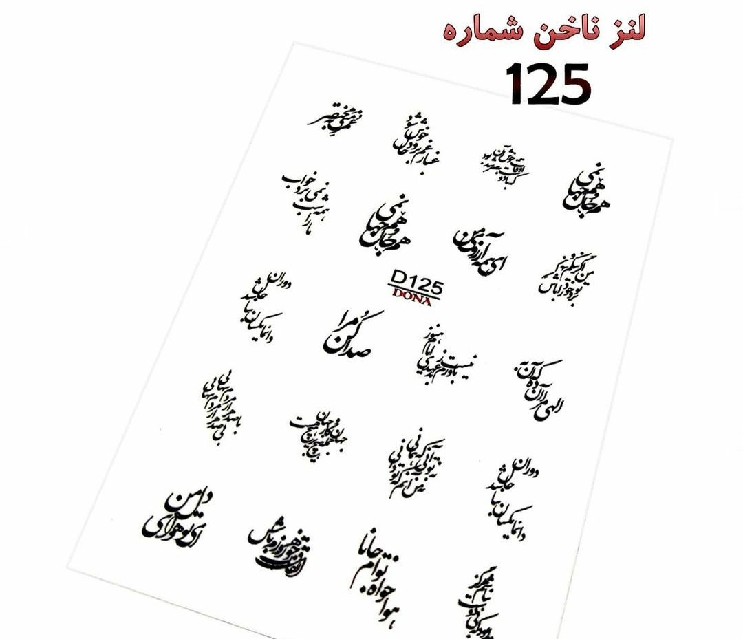لنز ناخن متن نوشته