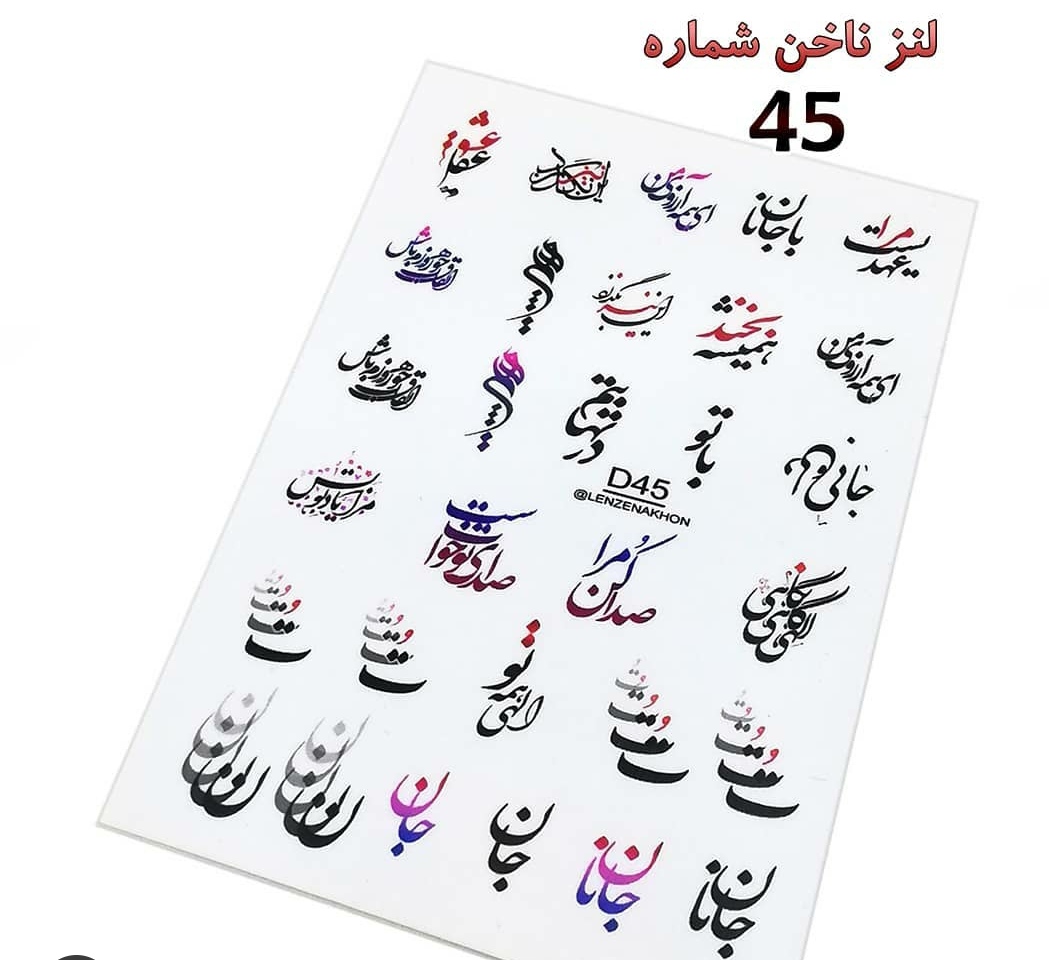 لنز ناخن متن نوشته