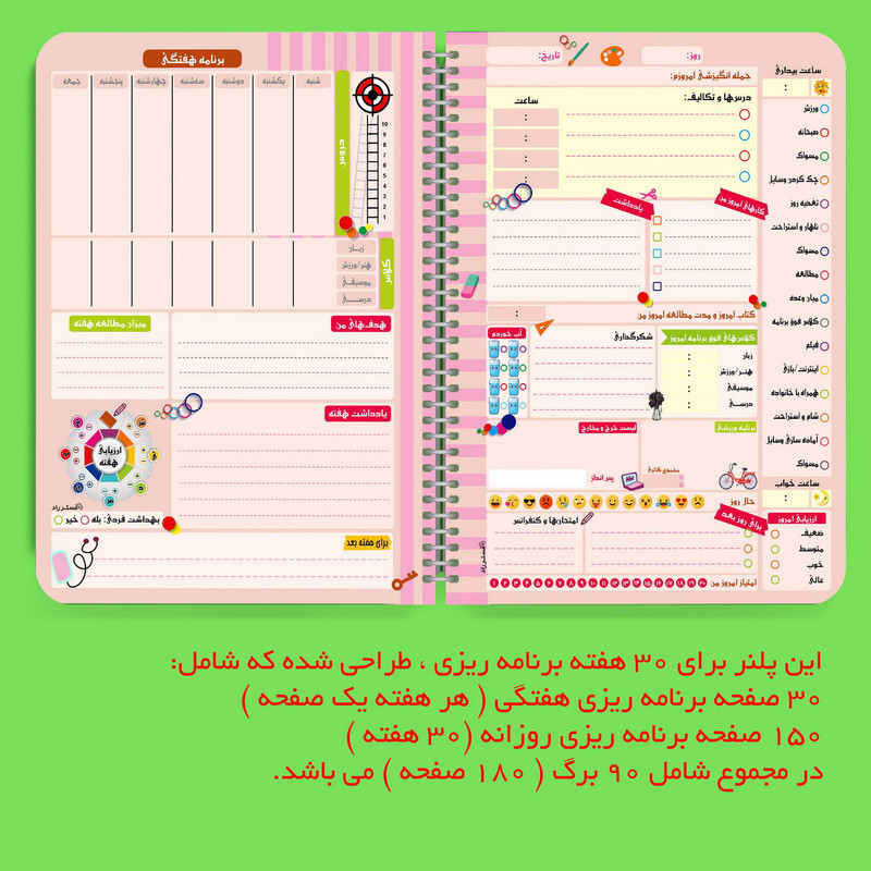 پلنر تحصیلی